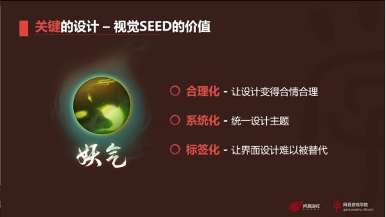 网易视觉设计经理:如何做好游戏的界面设计?-游戏价值论