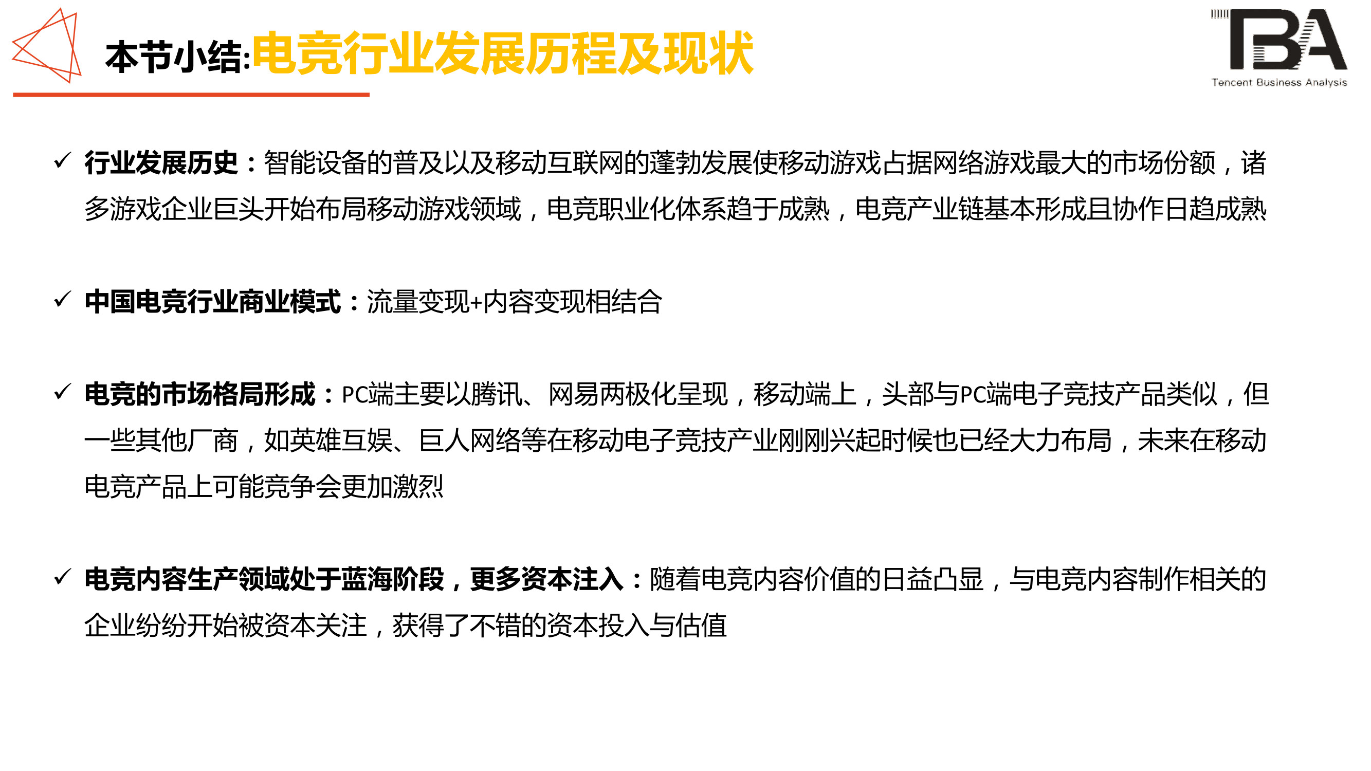 电竞行业洞察:移动电竞游戏超PC端,1/3用户喜欢直播-游戏价值论