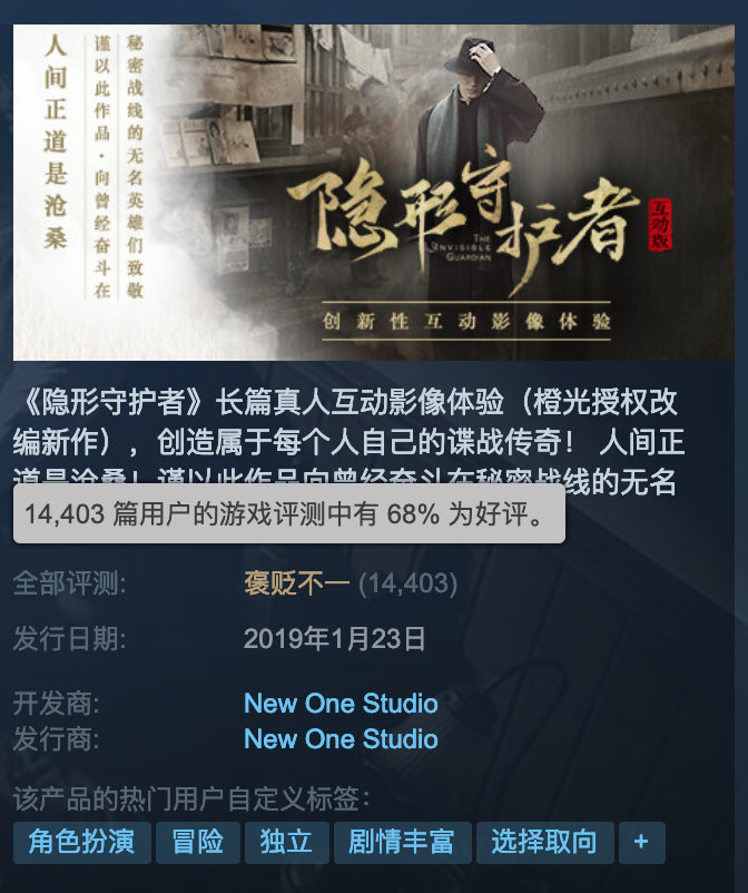 好评如潮的《隐形守护者》为何突然差评不断?-游戏价值论