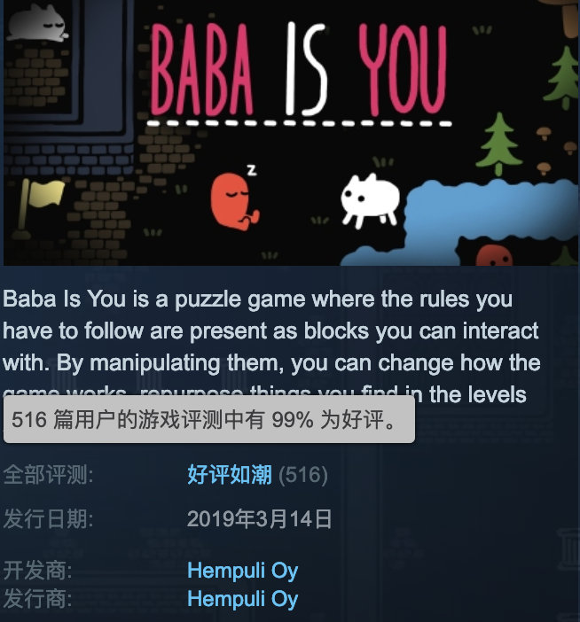 提前锁定年度最佳？神作《baba is you》已拿下Steam 99％好评-游戏价值论
