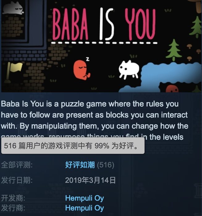 提前锁定年度最佳?神作《baba is you》已拿下Steam 99%好评-游戏价值论