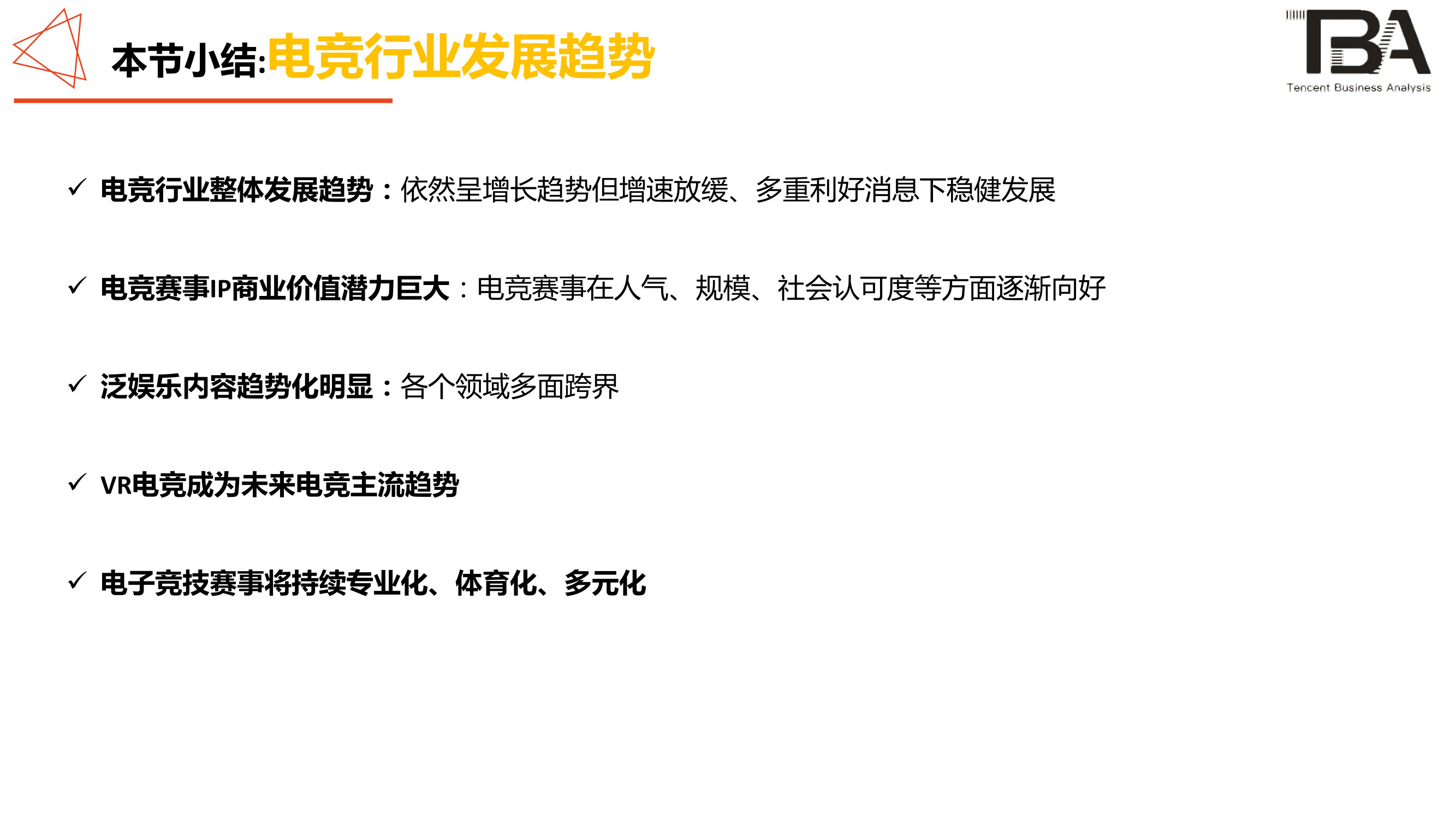 电竞行业洞察:移动电竞游戏超PC端,1/3用户喜欢直播-游戏价值论