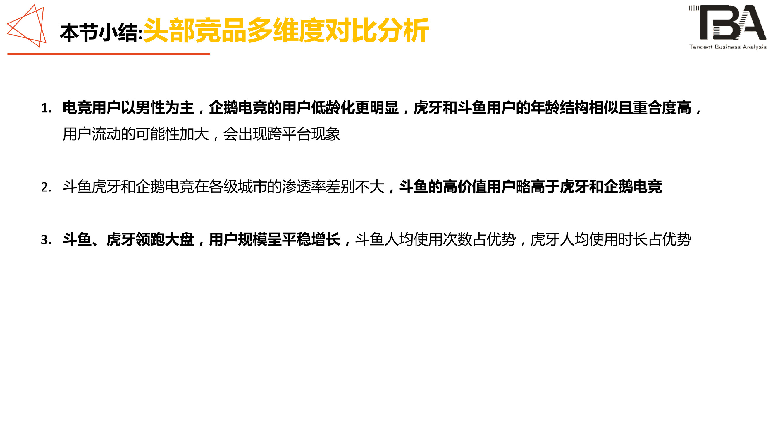 电竞行业洞察:移动电竞游戏超PC端,1/3用户喜欢直播-游戏价值论