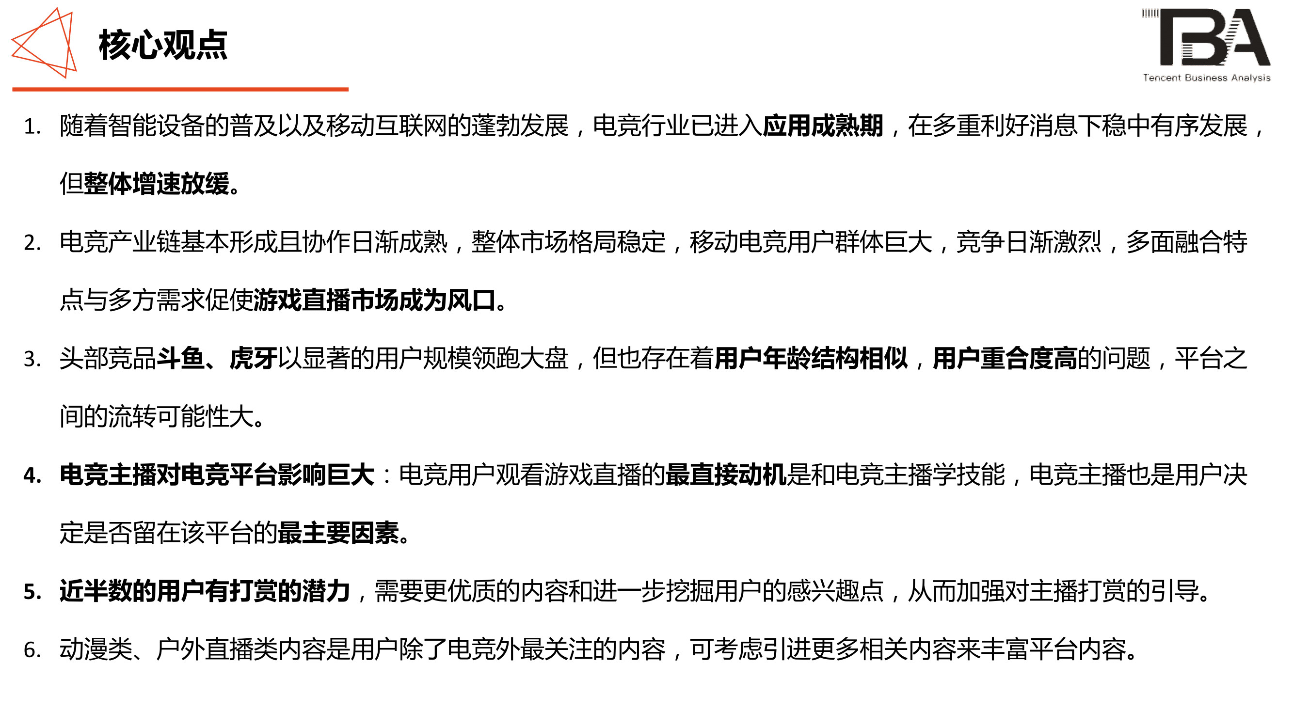 电竞行业洞察:移动电竞游戏超PC端,1/3用户喜欢直播-游戏价值论