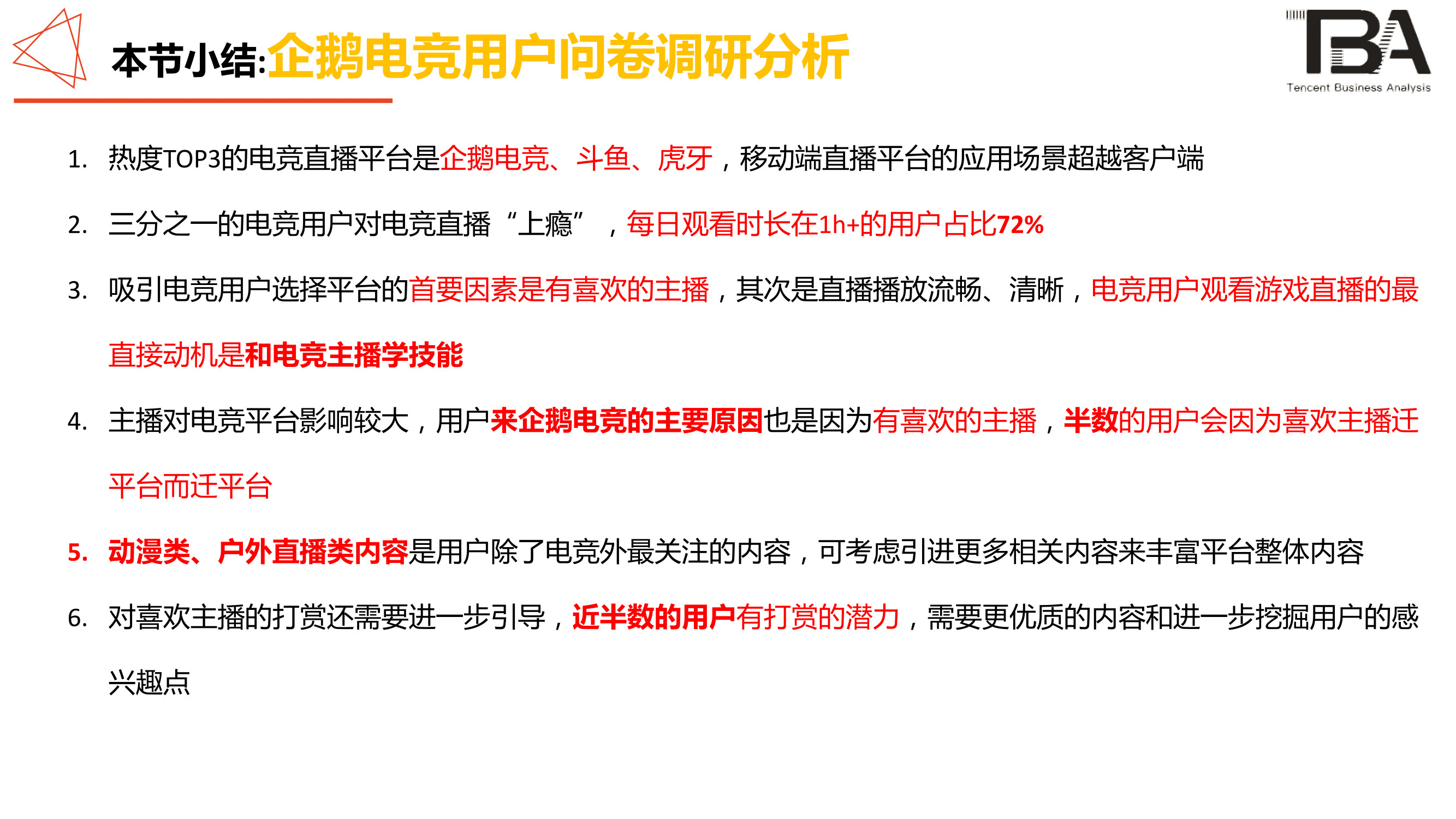 电竞行业洞察:移动电竞游戏超PC端,1/3用户喜欢直播-游戏价值论