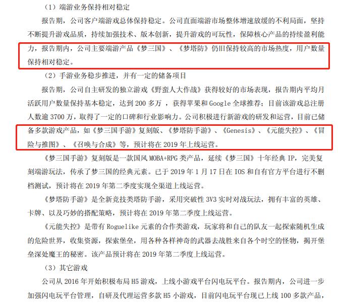 电魂网络2018年财报:网游收入4.4亿,《梦三国》收入3.76亿-游戏价值论