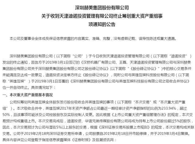 英雄互娱上市生变 终止借壳赫美集团-游戏价值论