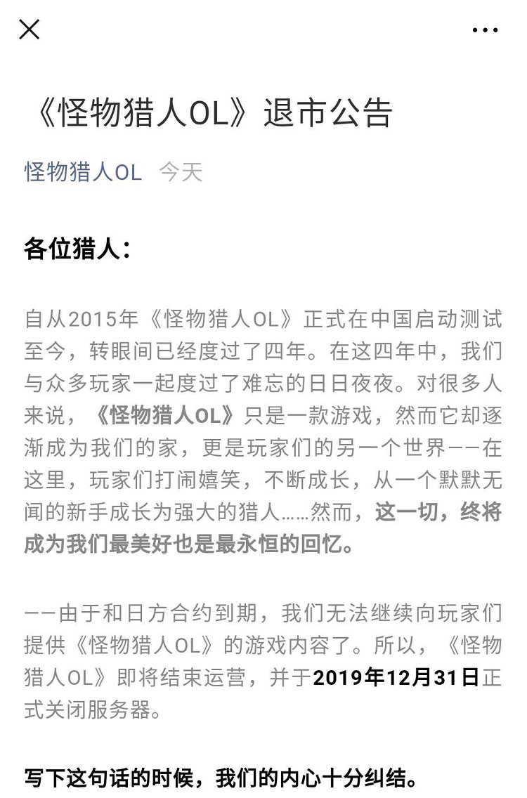 《怪物猎人OL》退市,看腾讯十年”自研豪赌”得与失-游戏价值论