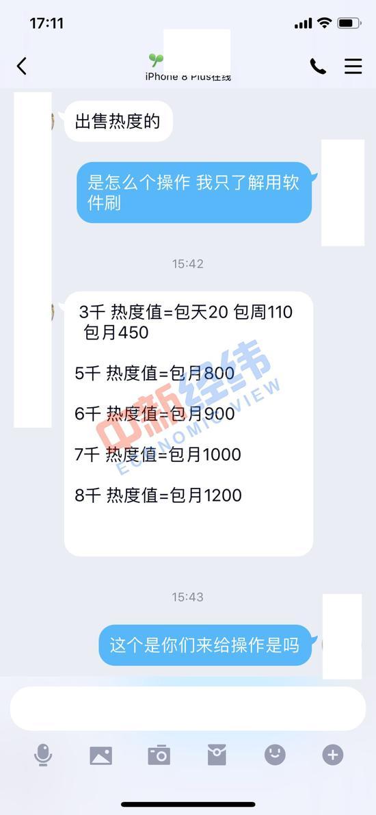 斗鱼直播黑产:有软件可群发弹幕 热度值20元起刷-游戏价值论