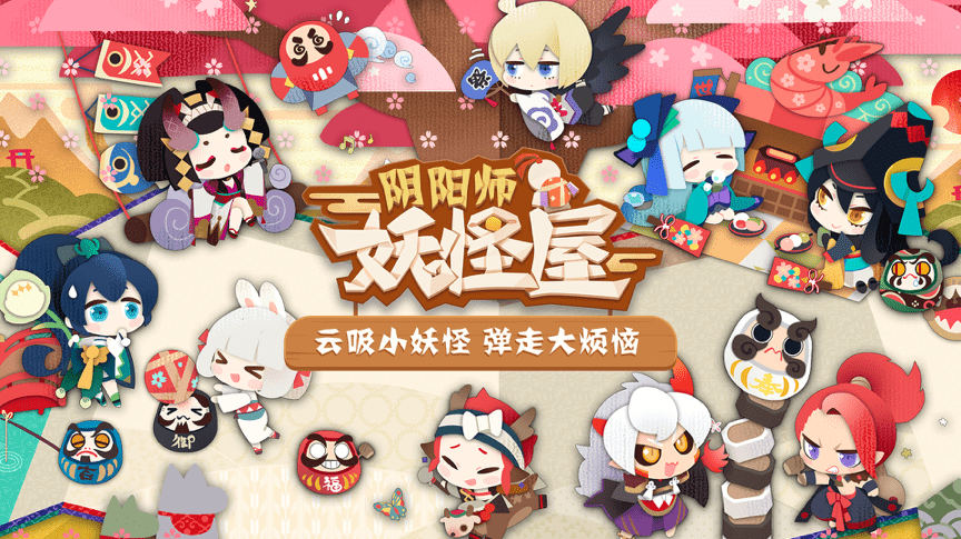 《阴阳师》“未来计划”:泛娱乐多元开花-游戏价值论