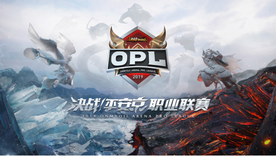 《决战！平安京》OPL决赛将在6月9日举行-游戏价值论