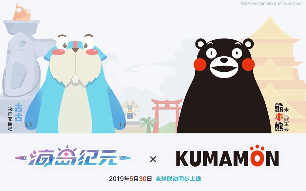 网易联动熊本熊发布冒险手游《海岛纪元》-游戏价值论