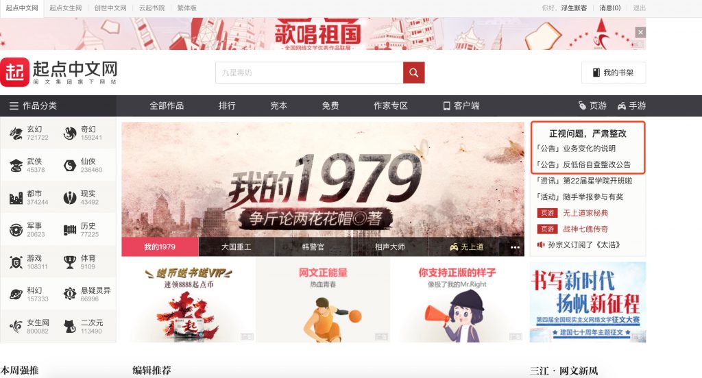 晋江文学城遭查处，起点中文网部分栏目停更-游戏价值论