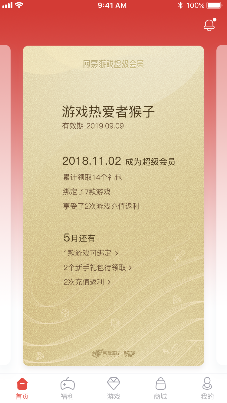网易发布会员应用平台:网易游戏会员App-游戏价值论