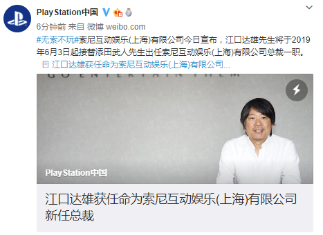 添田武人卸任索尼互娱(上海)总裁一职-游戏价值论