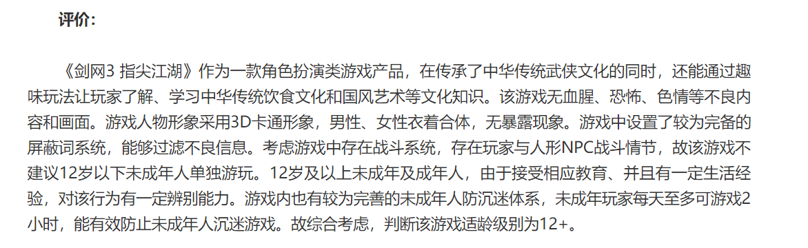 人民网上线平台“游戏适龄提示”,首批共有14家企业、21款游戏参与-游戏价值论