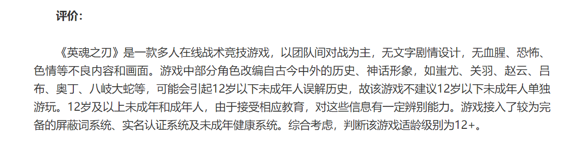 人民网上线平台“游戏适龄提示”,首批共有14家企业、21款游戏参与-游戏价值论