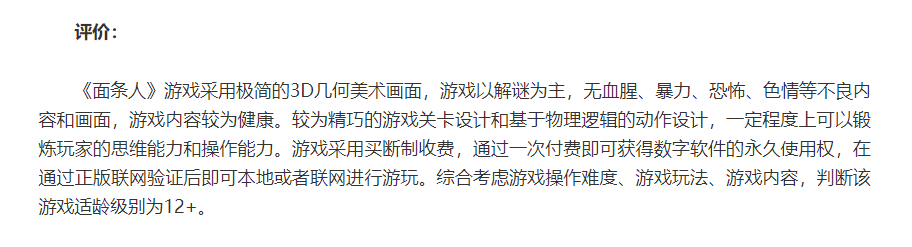 人民网上线平台“游戏适龄提示”,首批共有14家企业、21款游戏参与-游戏价值论
