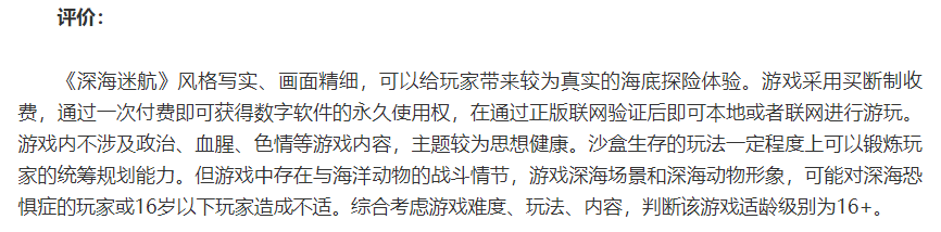 人民网上线平台“游戏适龄提示”,首批共有14家企业、21款游戏参与-游戏价值论
