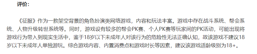人民网上线平台“游戏适龄提示”,首批共有14家企业、21款游戏参与-游戏价值论