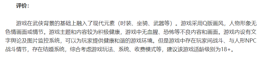 人民网上线平台“游戏适龄提示”,首批共有14家企业、21款游戏参与-游戏价值论