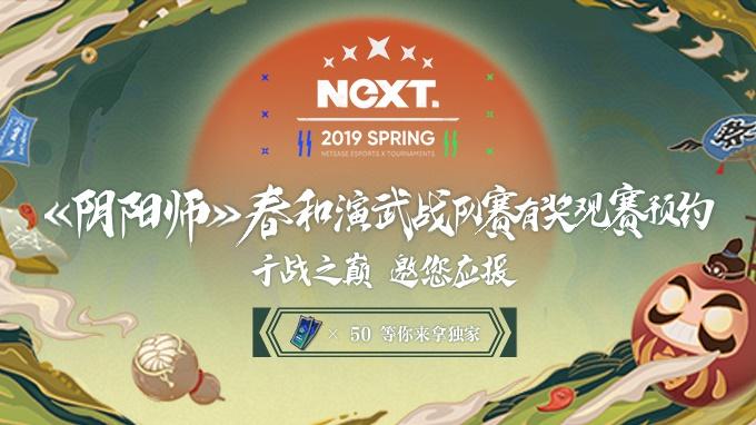 电竞热潮燃爆魔都!2019网易电竞NeXT春季赛线下总决赛启幕-游戏价值论