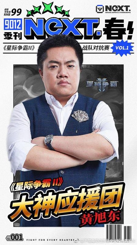 探营2019网易电竞NeXT春季赛 制播水平国内领先-游戏价值论