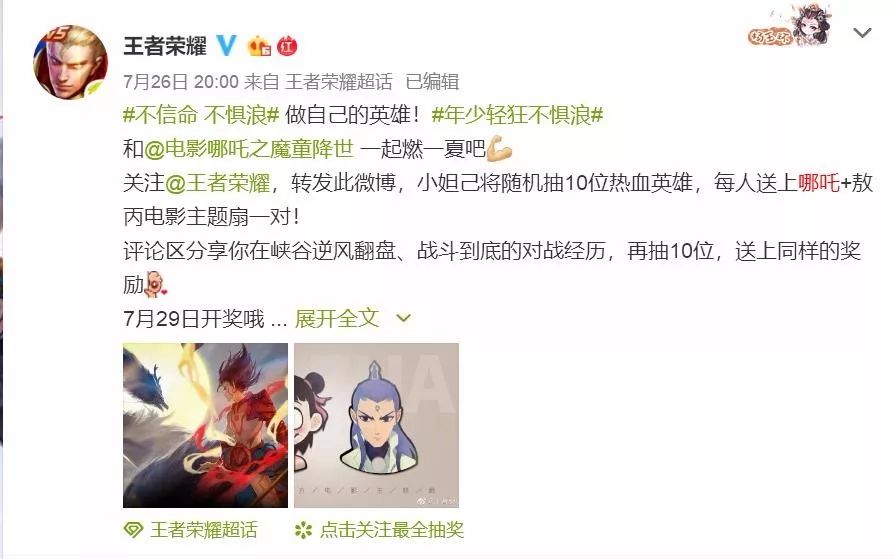 买买买!!!《王者荣耀》要出哪吒新皮肤了?-游戏价值论