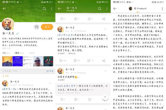 图（左）、图（中）：潘思强微博截图 图（右）：晋江文学城站长冰心微博