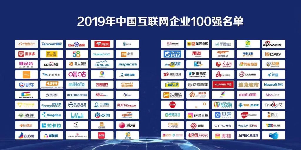 中国互联网百强企业公布：腾讯、网易、三七等在列-游戏价值论