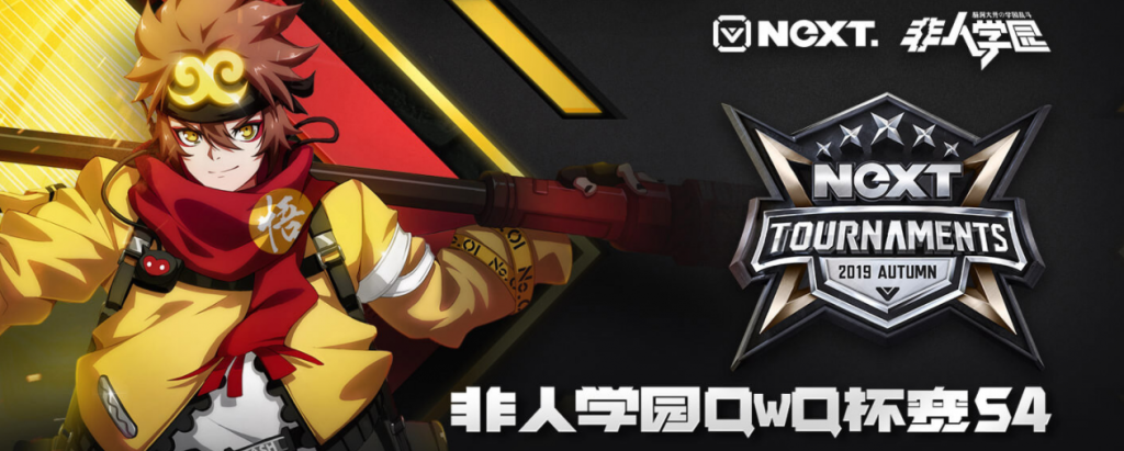 网易NeXT赛事非人学园QwQ杯赛S4,OP强悍如斯,两局速战击败Yyx-游戏价值论
