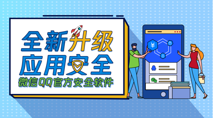 微信、QQ账户安全力UP!腾讯手机管家8.0版本正式上线-游戏价值论