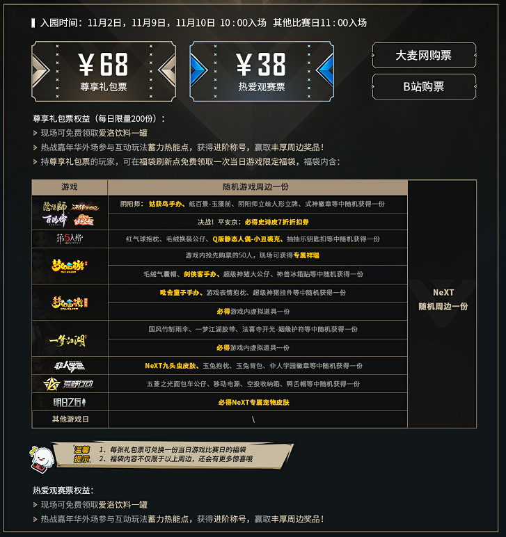 决战佛山!网易电竞NeXT2019秋季赛线下总决赛门票开售-游戏价值论