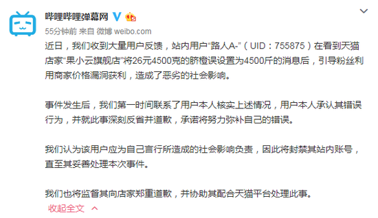 B站就UP主诱导粉丝薅羊毛发声:影响恶劣 将封账号-Gamewower