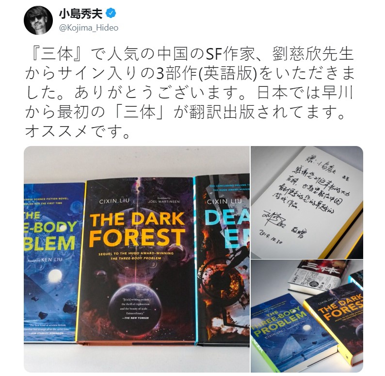 刘慈欣送小岛秀夫《三体》英文版:希望在中国看到您更多游戏作品-Gamewower