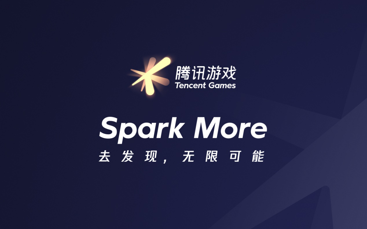 腾讯游戏品牌全新升级：Spark More去发现，无限可能-游戏价值论