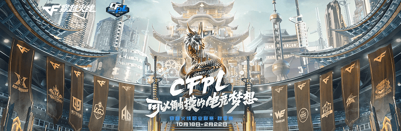 CFS中国两年无冠的得与失:遗憾之下,王者何归-游戏价值论