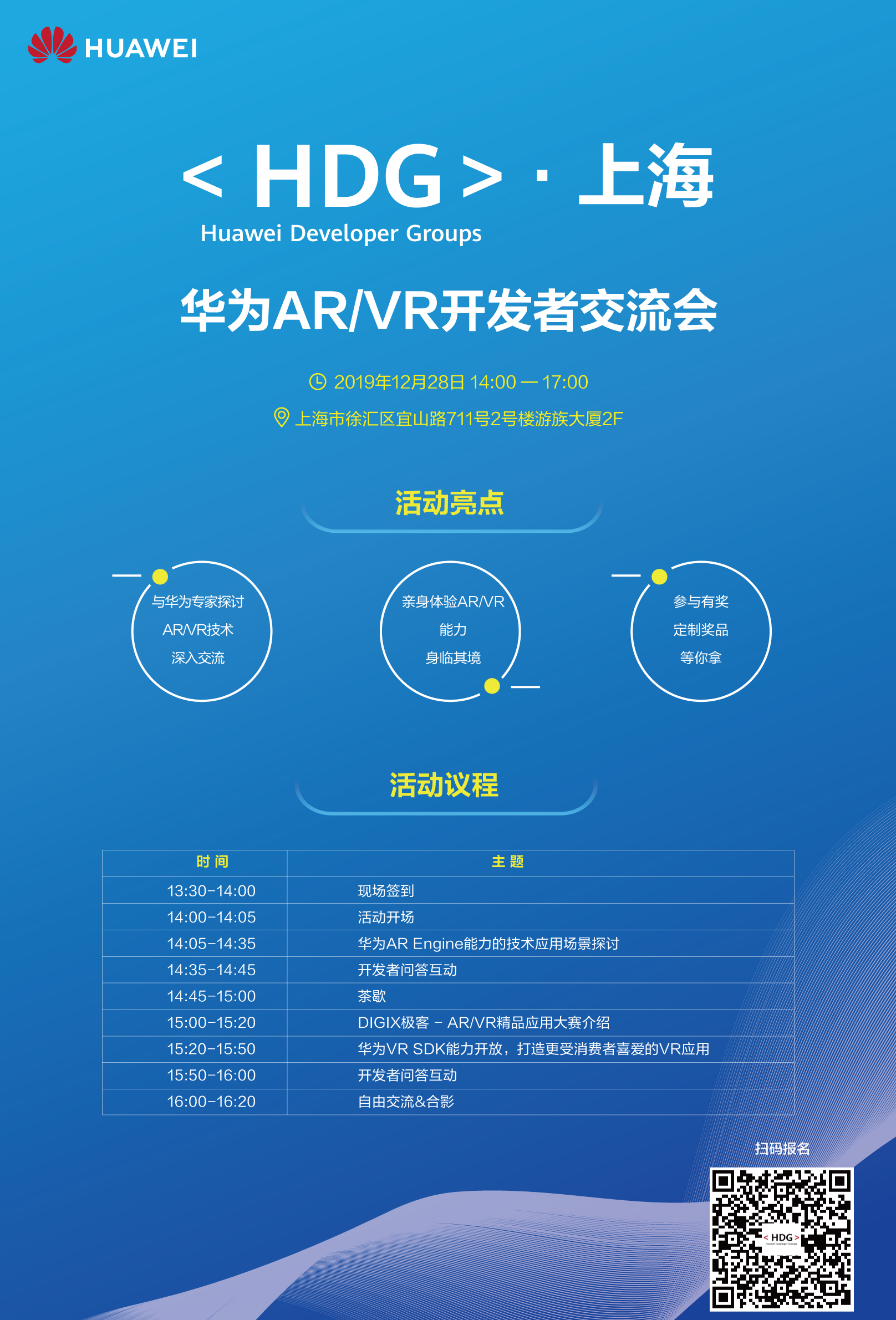 HDG·上海站—华为AR/VR开发者交流会-游戏价值论