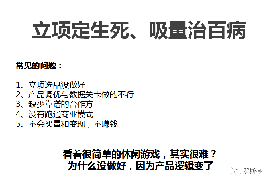 怎么做出超休闲游戏爆款