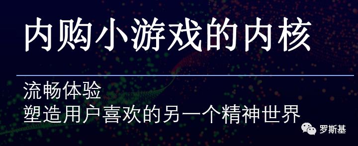 广州炫动联合创始人李文佳：内购小游戏的产品与机会