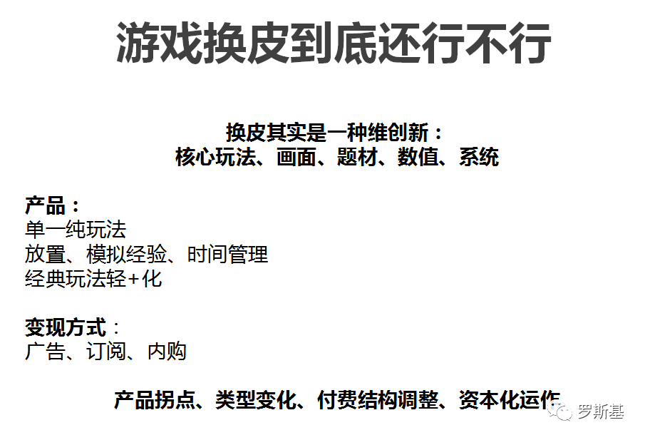 怎么做出超休闲游戏爆款