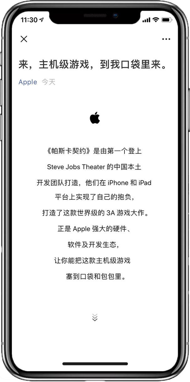 巨人网络《帕斯卡契约》上线 次世代手游开发能力获苹果认证-游戏价值论