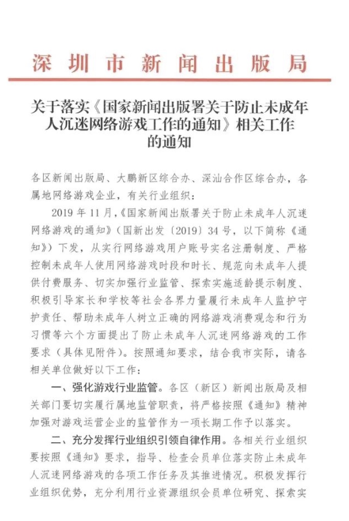 OPPO商店率先部署防沉迷，深圳出版局要求厂商限时汇报-游戏价值论