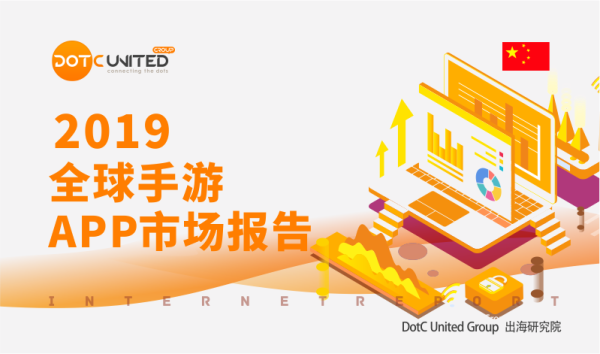 2019全球手游市场报告：中国继续领跑 市场规模占全球市场约30%-游戏价值论