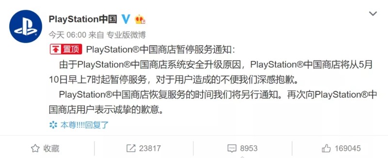 PlayStation中国商店暂停服务，这意味着什么？-游戏价值论