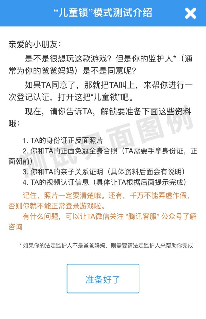 腾讯尽力了!小学生玩游戏需要家长开“锁”-游戏价值论