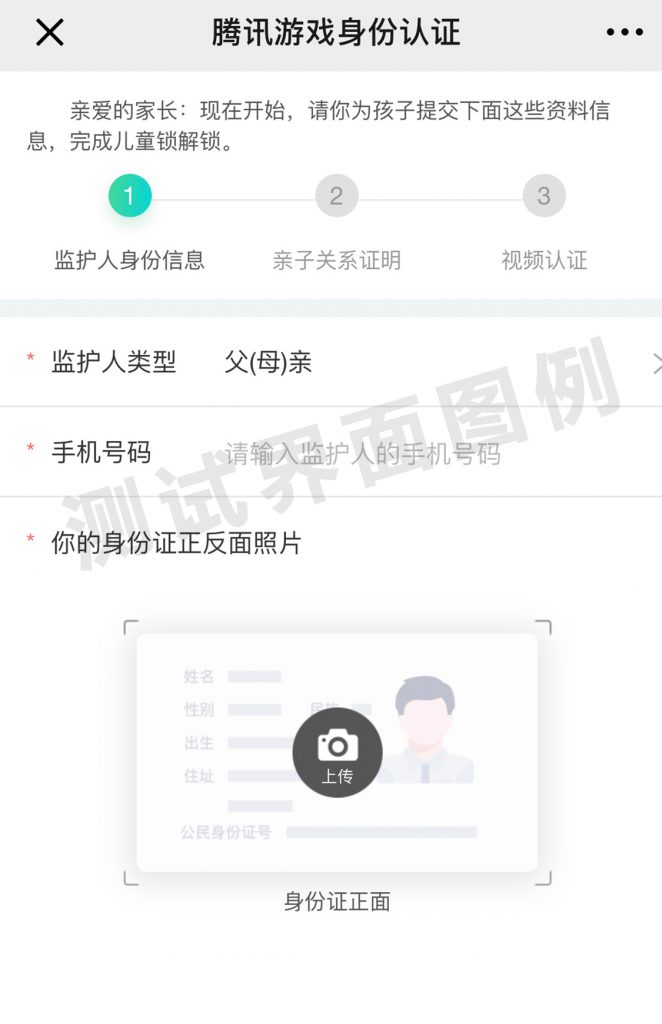 腾讯尽力了!小学生玩游戏需要家长开“锁”-游戏价值论