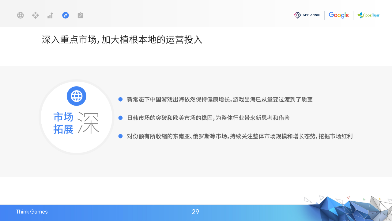 2020中国移动游戏出海驱动力报告：新常态下的质变竞争-游戏价值论