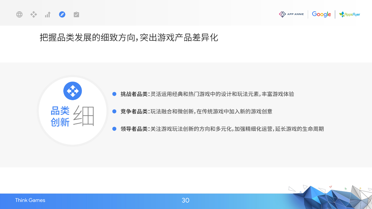 2020中国移动游戏出海驱动力报告：新常态下的质变竞争-游戏价值论