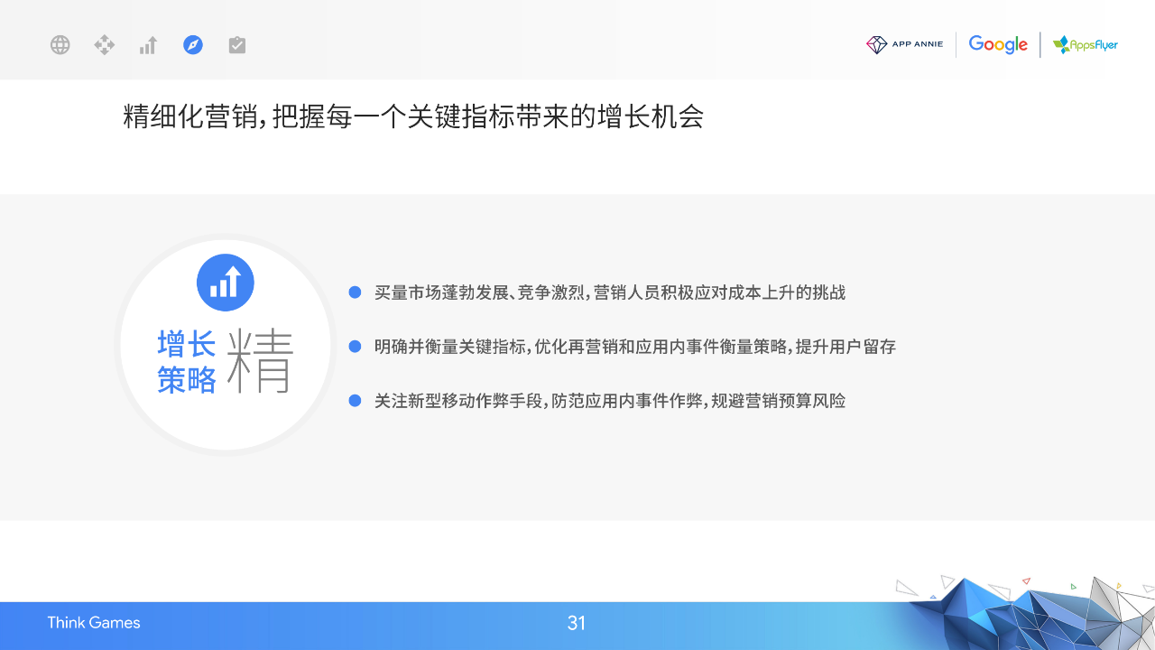 2020中国移动游戏出海驱动力报告：新常态下的质变竞争-游戏价值论